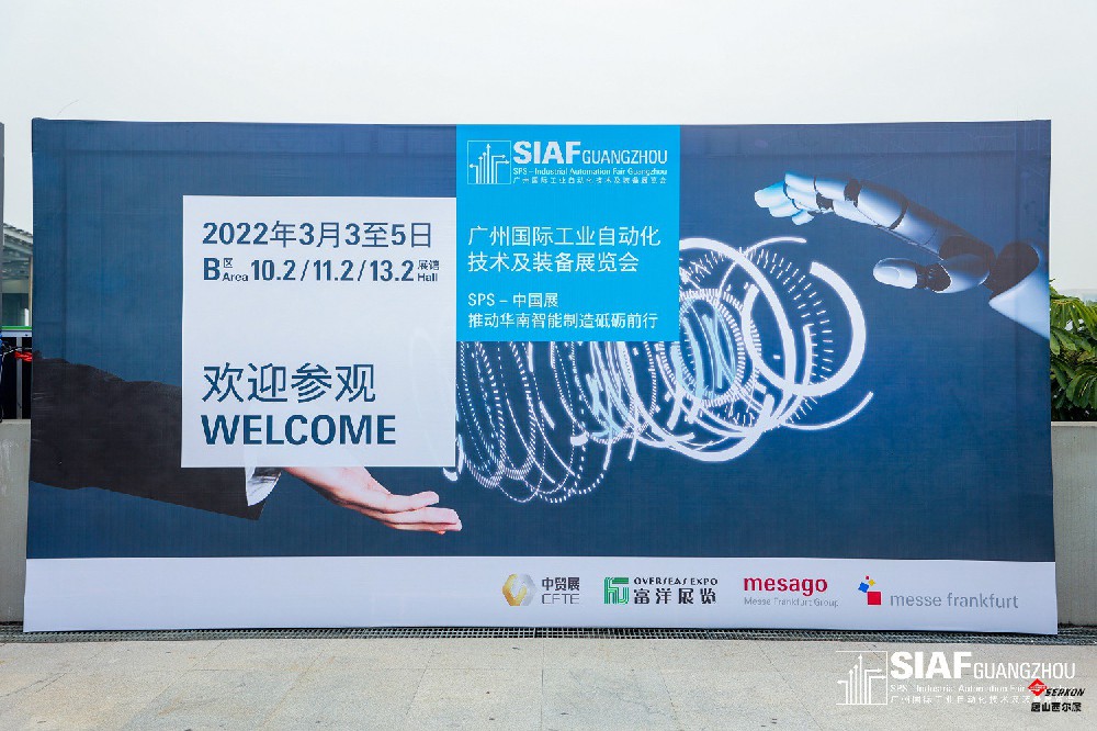 解锁超多自动化方案！SIAF广州自动化展隆重揭幕